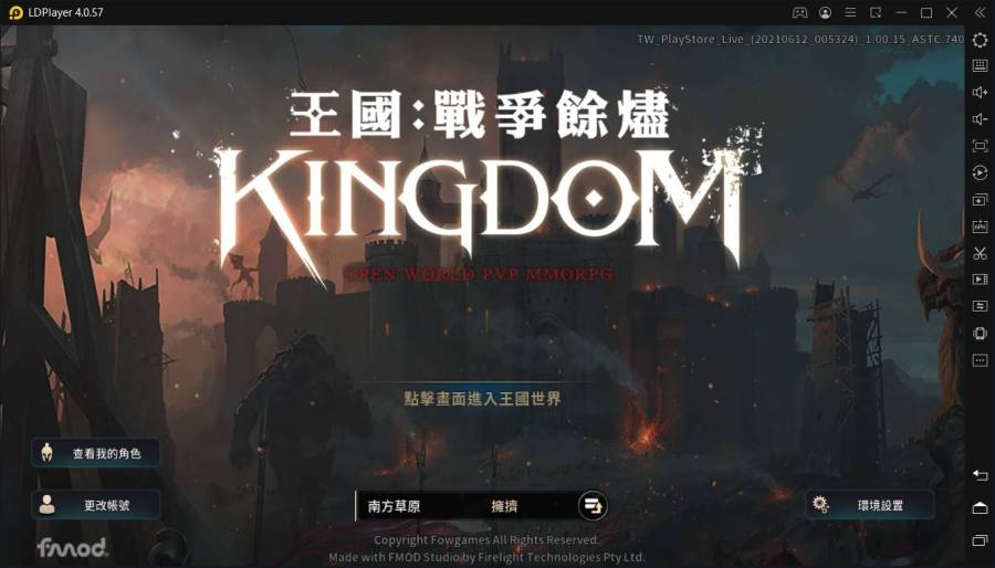 【攻略】雷電模擬器如何多開《王國kingdom：戰爭餘燼》|最佳化參數設定