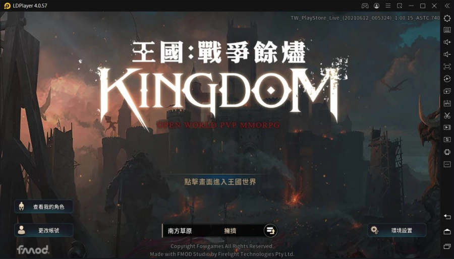 【攻略】雷電模擬器如何多開《王國kingdom：戰爭餘燼》|最佳化參數設定