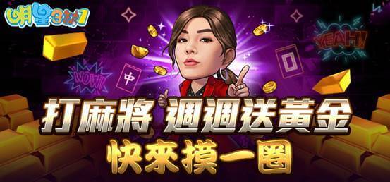 《明星3缺1》Ella 重磅登場慶新年! 千萬黃金無限換  