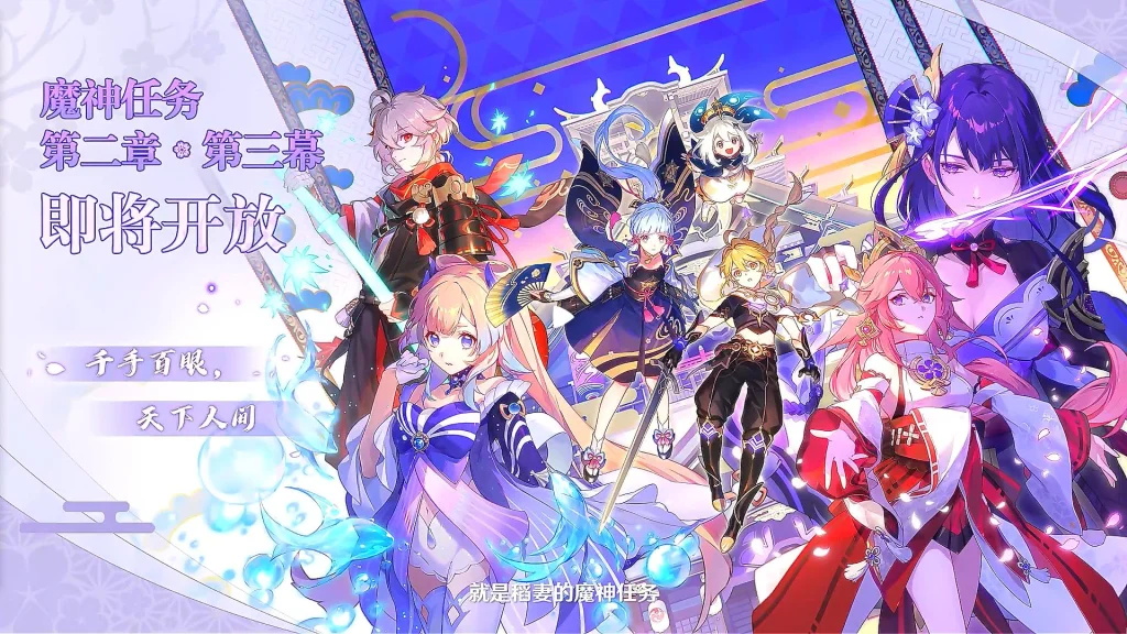 【攻略】《原神》2.1版本前瞻週年特別節目|改版內容彙整