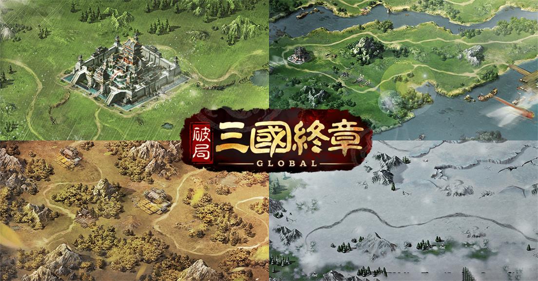最強策略全新三國SLG手遊『破局：三國終章』釋出地形介紹，重返古代真實戰場！