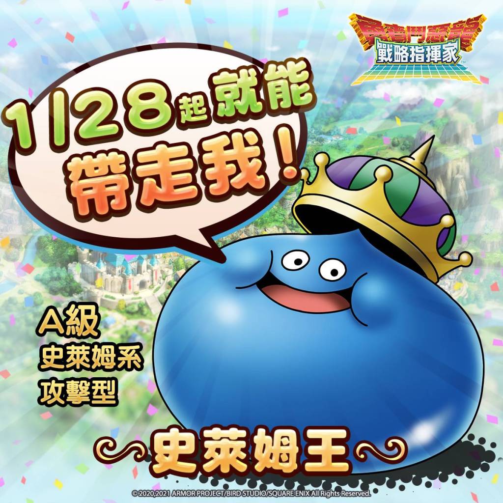 \\192.168.158.199\04行銷部\【00.現職部門同仁專區】\116-施同-Kevin\4.DQT\粉絲團\貼文規劃\210118-0122第六周資料\0118\完稿\開服活動-登入就能帶走我！史萊姆王.jpg