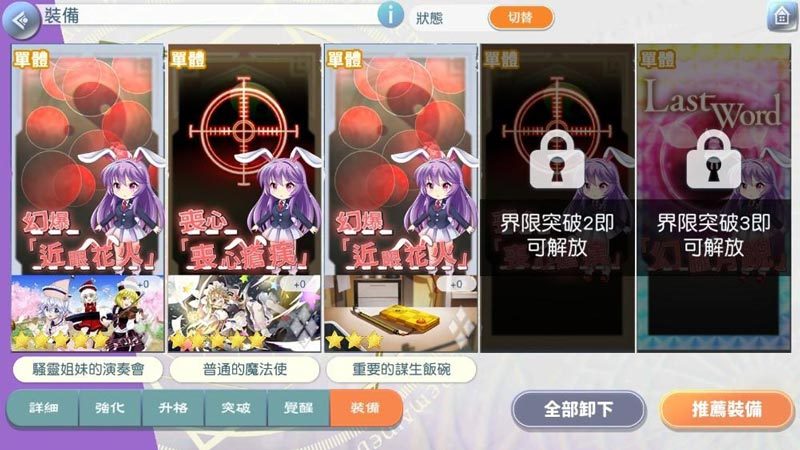 【攻略】《東方Lostword》培養夥伴的原則