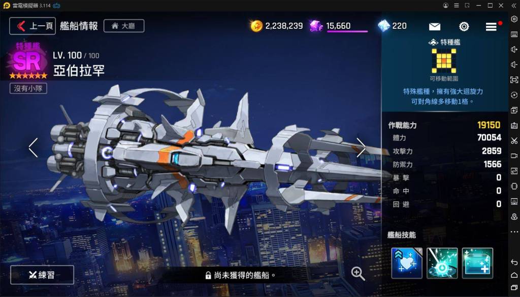 未來戰　亞伯拉罕艦船