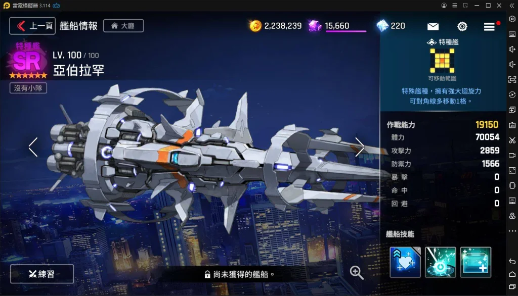 未來戰 亞伯拉罕艦船