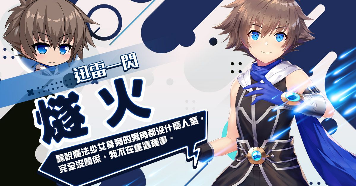 《永恆星語：燐光起源》歷代人氣角色大集結！搶先預約送風色幻想角色「凱蒂」、「燧火」！