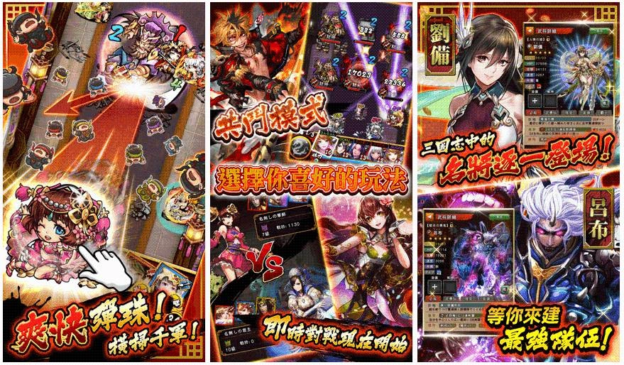 ▼『三國大戰Smash!』簡介