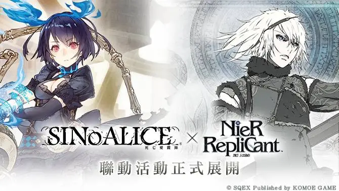 《死亡愛麗絲》x《NieR Replicant（尼爾 人工生命）》 繁中聯動活動正式開跑！