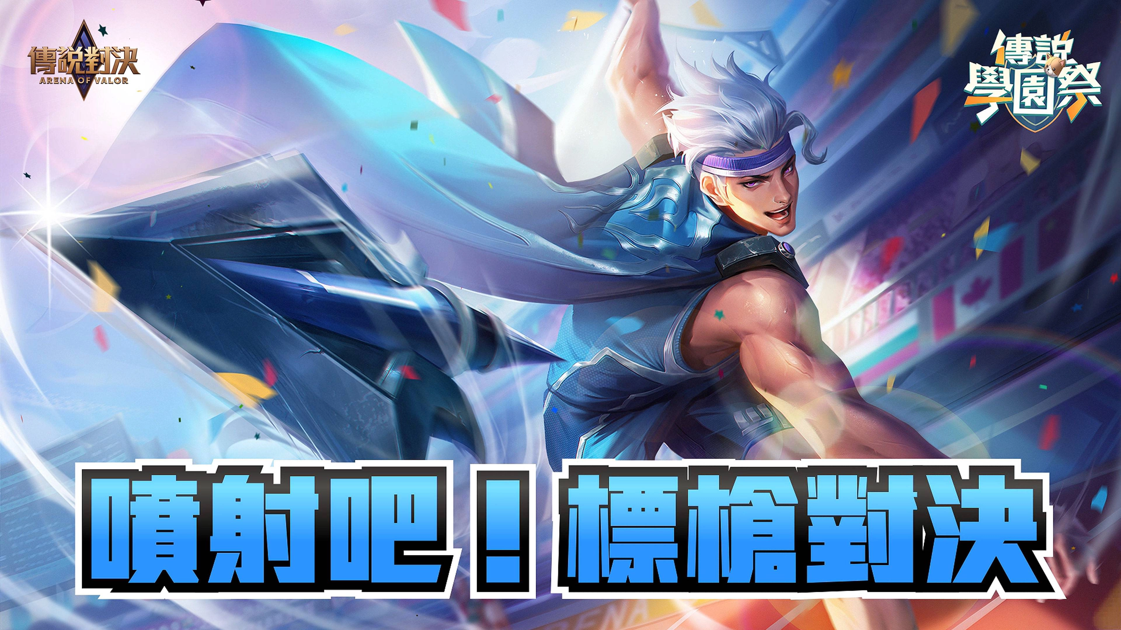 世大運金牌選手「亞洲標槍王」鄭兆村現身「傳說學園祭」！