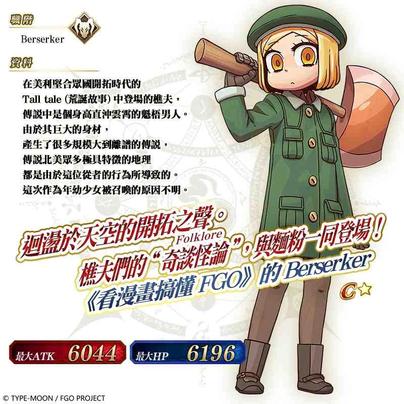 《Fate/Grand Order》繁中版2020～3rd Anniversary～ ★5斯卡薩哈=斯卡蒂、39枚全新「英靈旅裝」，5/13盛大登場