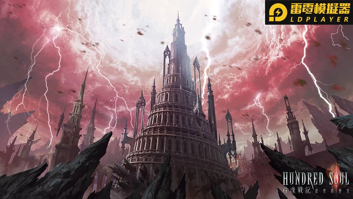 《Hundred Soul百魂戰記》開放第十戰場 新時裝同步亮相 最終BOSS「幻象看守者」1月19日震撼登場