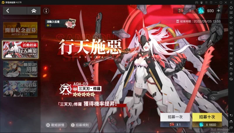 【攻略】《機動戰姬:聚變》如何刷首抽|首抽角色推薦|電腦模擬器操作教學