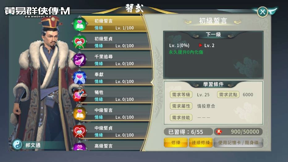 《黃易群俠傳M》首次大型更新 副本「圍攻怒蛟島」、情緣系統、紅階裝備與開光系統公開!