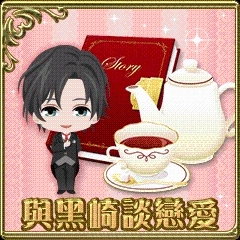 《戀愛HOTEL 秘密的客房服務》