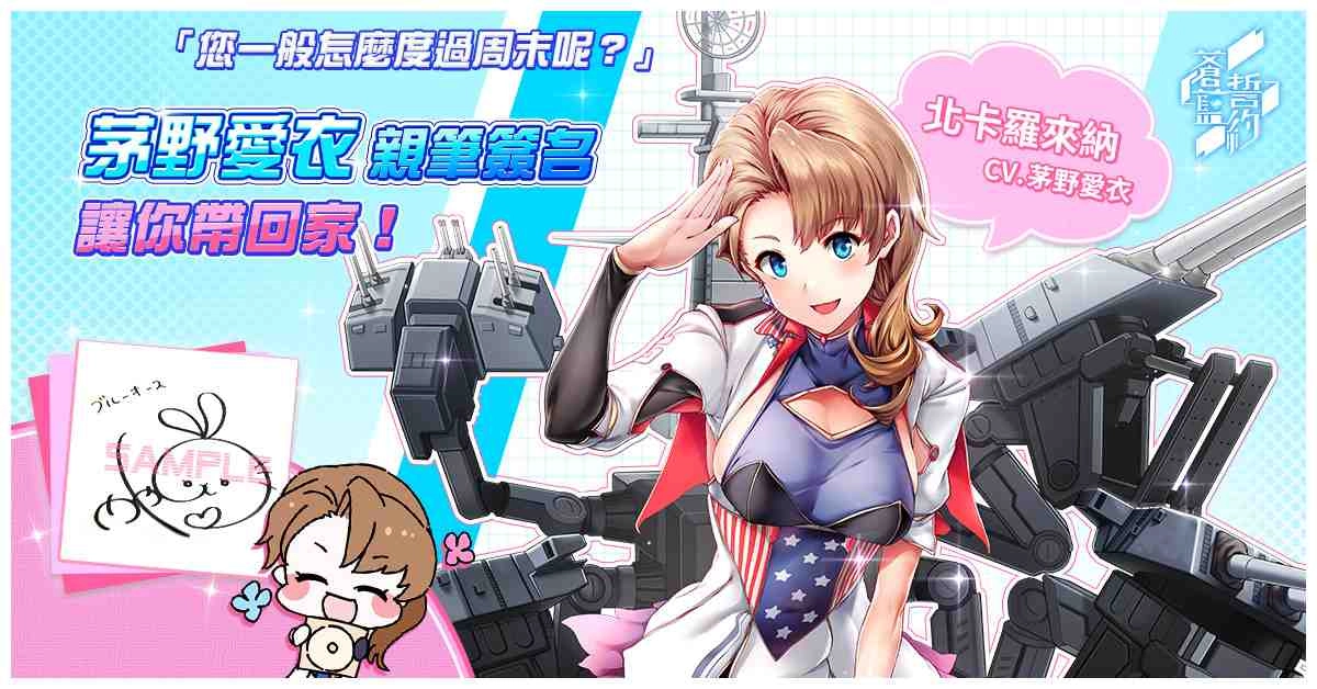 檔案解密！《蒼藍誓約》揭露更多戰姬立繪與互動影片 戰姬人格特質與小劇場全曝光 粉絲團首波活動即將截止