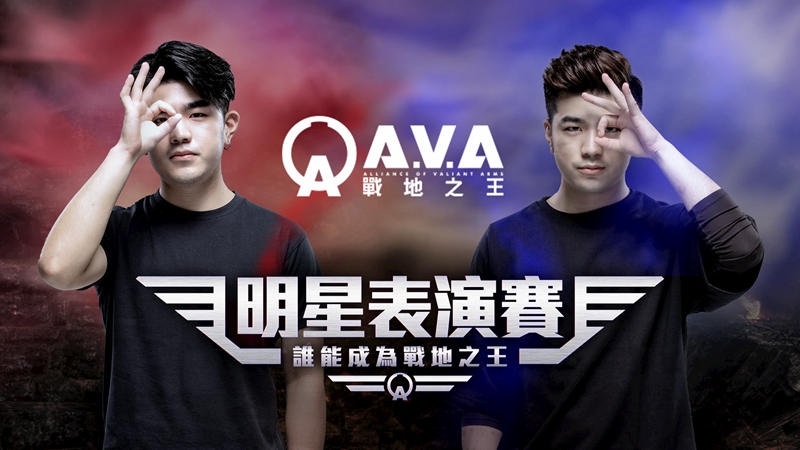 《A.V.A 戰地之王》宣布 7/9 開放公測，前 AHQ 世界賽三冠選手參戰明星表演賽！