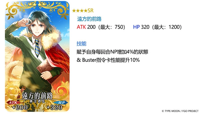 《Fate/Grand Order》繁中版第2部第3章正式實裝!