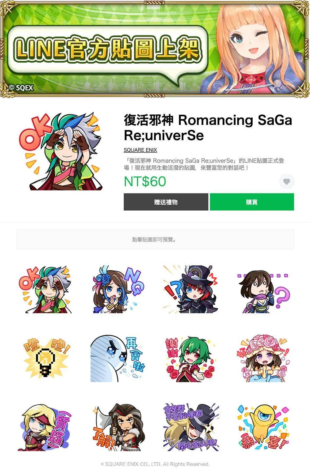 史克威爾不朽 RPG 系列復活邪神 SaGa RS 國際版 迎接一週年改版！