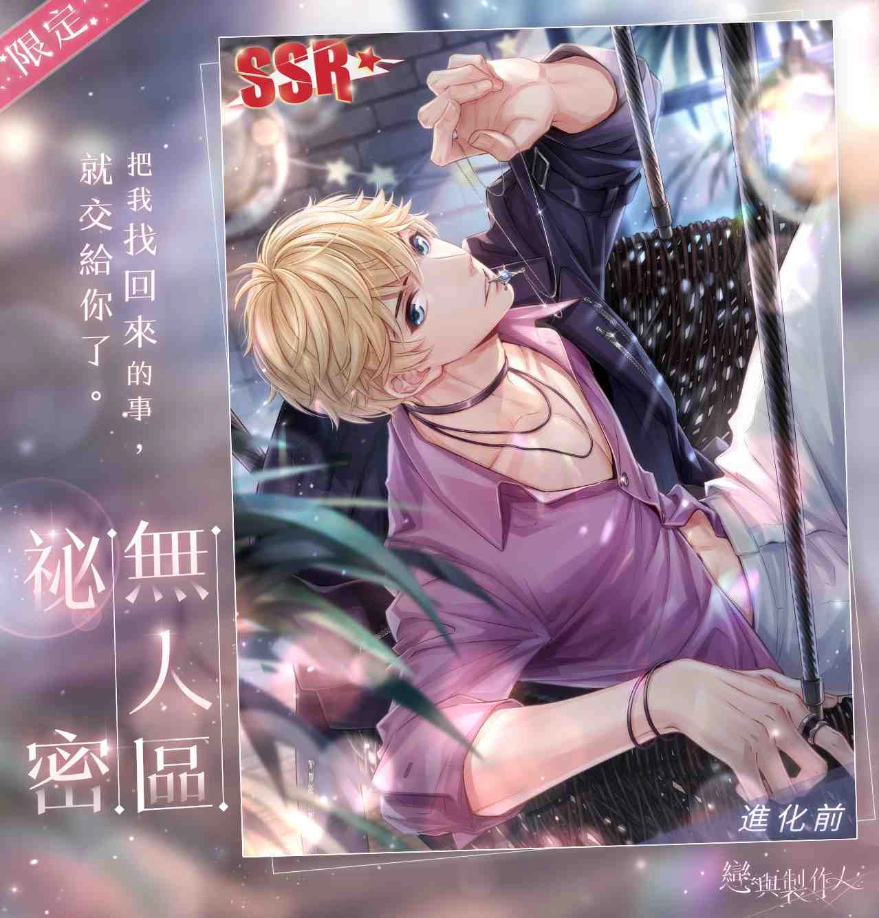 《戀與製作人》與你相約夕霧花園　 全新動態SP和SSR羈絆 浪漫登場