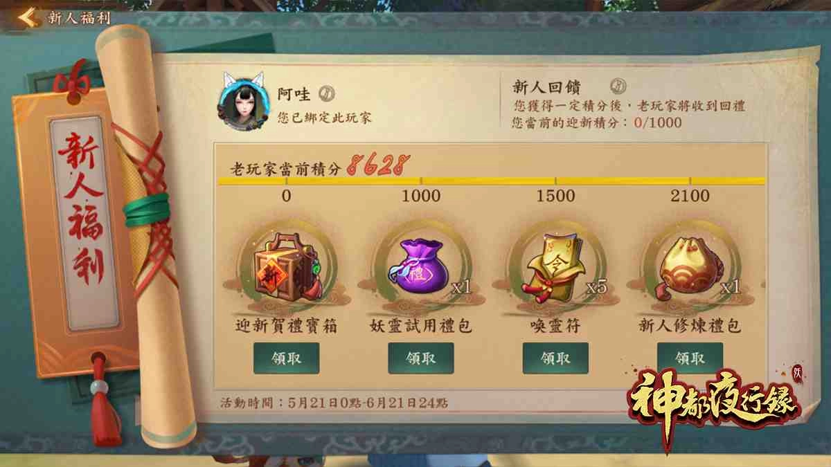 《神都夜行錄》天子主線劇情重磅歸來 SSR「白娘子」超強助攻 揭曉最終六強神都代言人