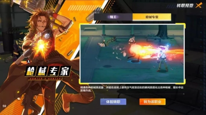 【攻略】《獵人 HUNTER × HUNTER》二轉念力x11種職業特色分析！