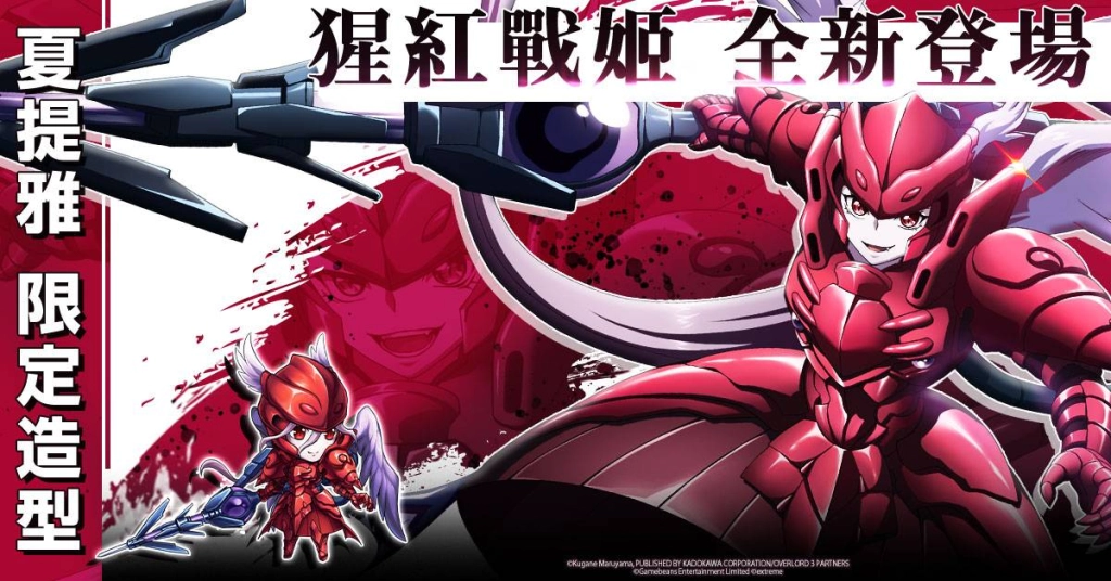 《夢幻模擬戰》X《OVERLORD》強勢聯動 極惡的對決‧無上至尊來襲