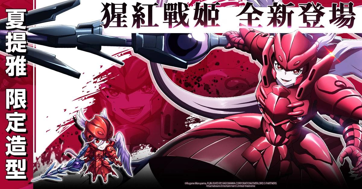 《夢幻模擬戰》X《OVERLORD》強勢聯動 極惡的對決‧無上至尊來襲