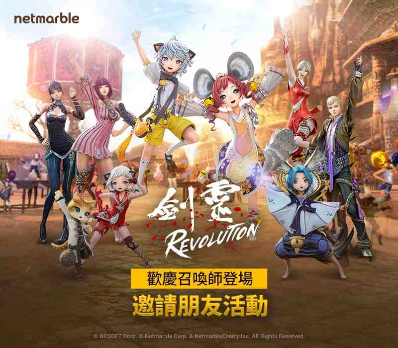 全新邀請朋友活動推出。