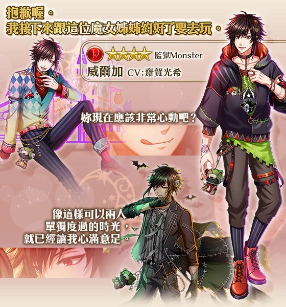 《夢王國與沉睡中的100位王子殿下》開啟全新活動「監獄Monster」 另有期間限定萬聖節特別活動