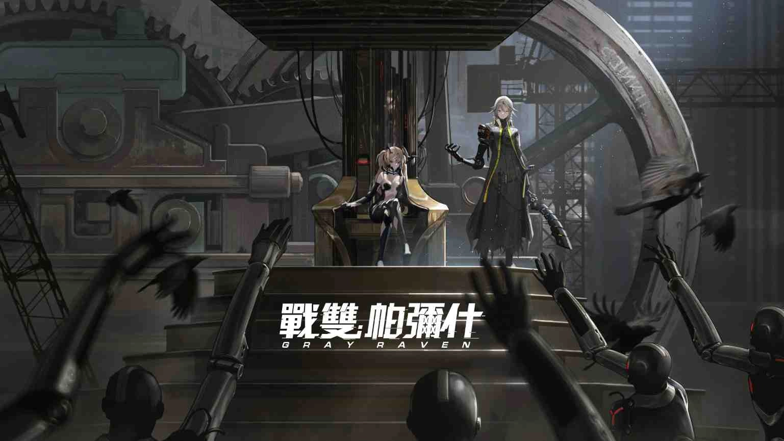 GSC《戰雙帕彌什》「不明構造體α」製作決定 同時公開敵聯盟資料