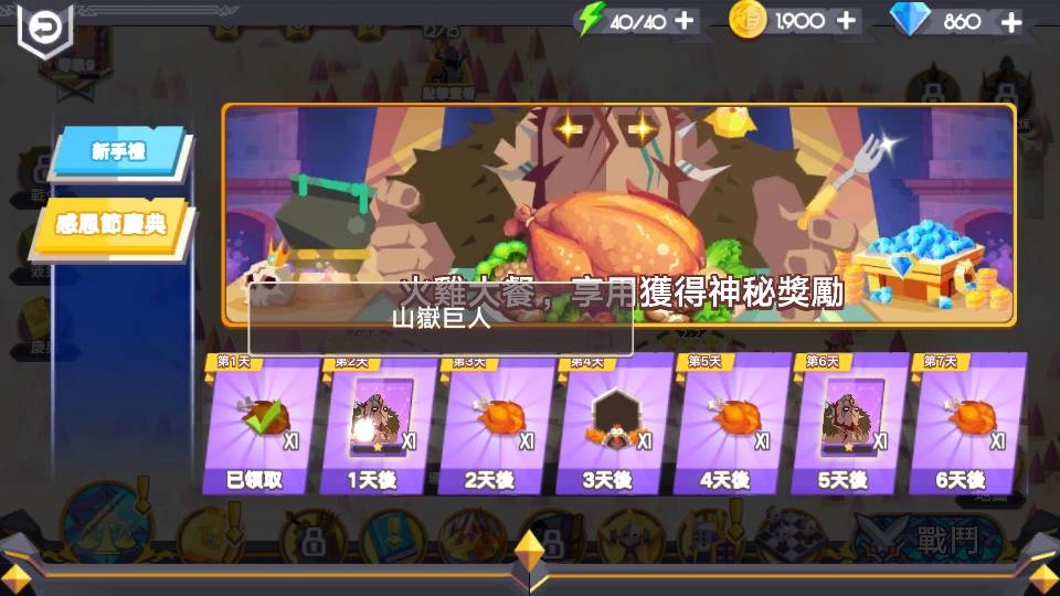 《君王萬歲：傳說》感恩節活動登場