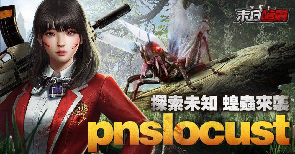 《末日喧囂》開啟萬聖節“蝗災”限定活動,蝗蟲主題TVC釋出,免費禮包碼搶先發放中!