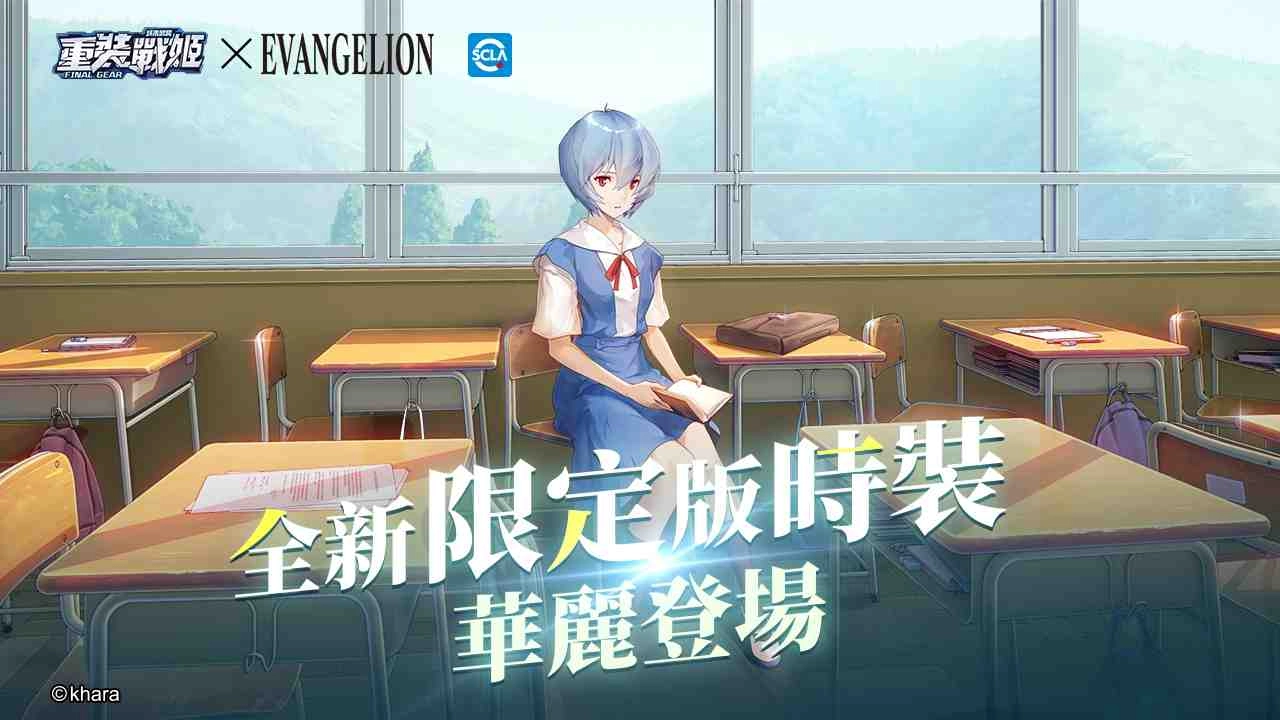 7月2日史上最強版本在即!《重裝戰姬》預告今晚公開進擊的伊芙琳第二彈,同步釋出《新世紀福音戰士》聯動PV