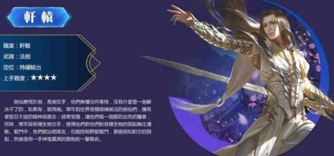 《軒轅奇俠錄》即日起火熱封測起跑