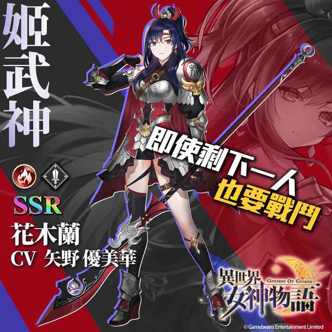 新英雄參見《異世界女神物語》本日釋出新版本「聖女的榮光」