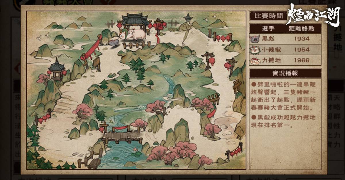 《煙雨江湖》大型改版「秋之盛典 煙與花的相遇」 全新角色及中秋廟會活動 同步登場