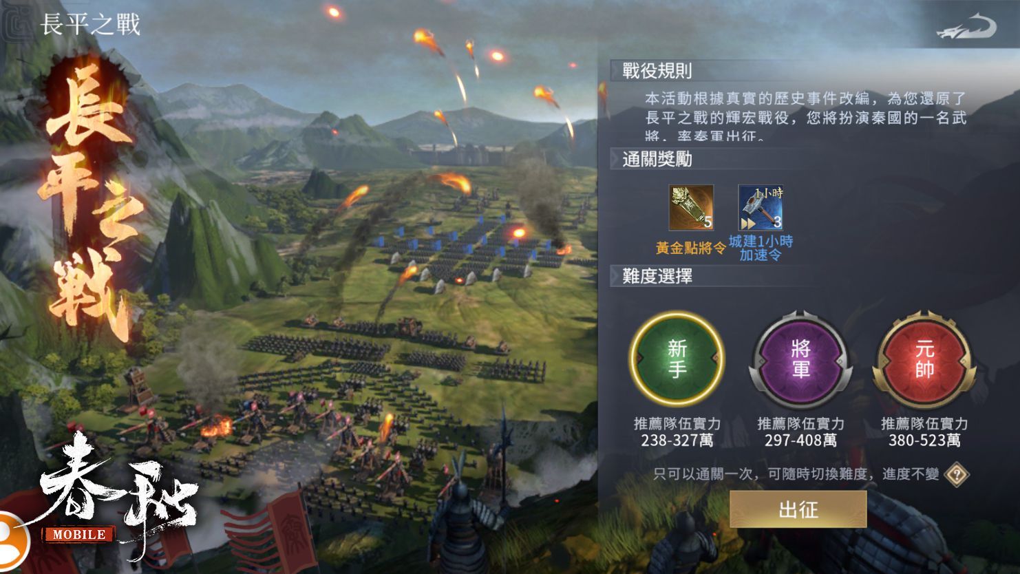 《春秋M》全新改版「天命最高，嬴政登場」預約開跑，立即預創軍團佔「星機」！