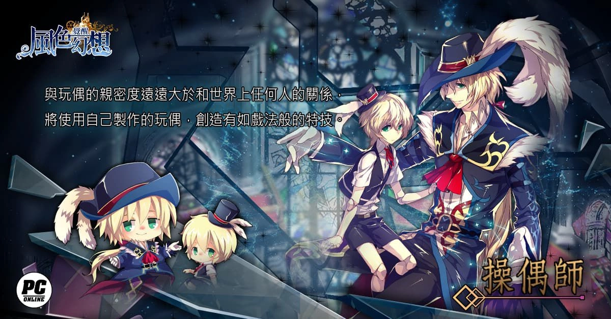 宿命再臨 《風色幻想：覺醒Online》新職業、最強裝備同步公開