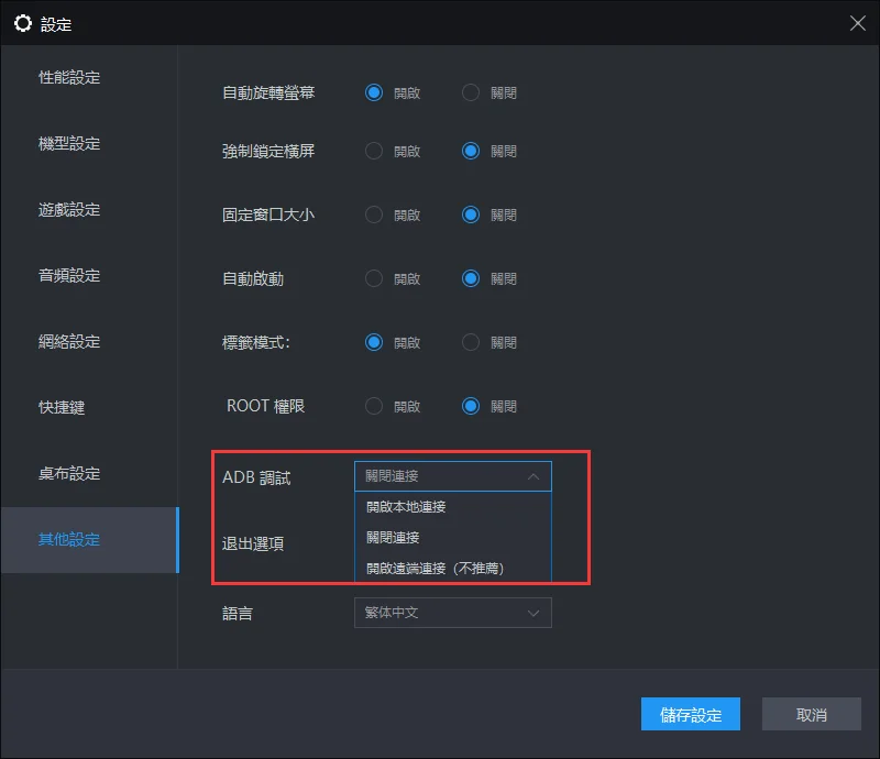默認關閉Android Debug Bridge(ADB)