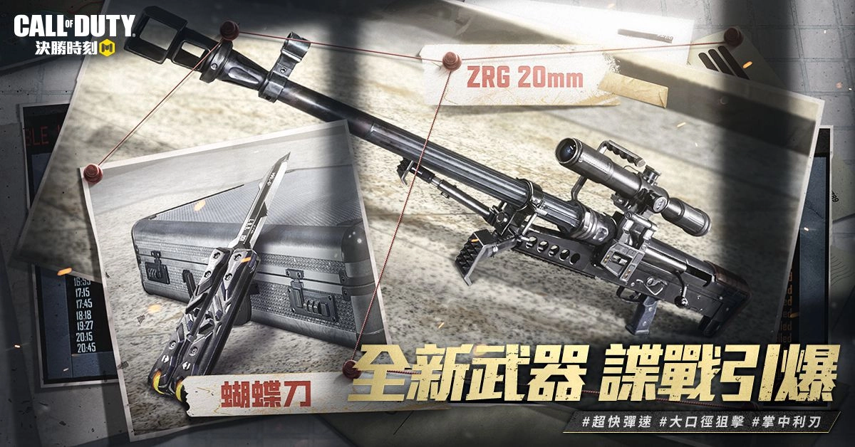 間諜大戰來襲！《決勝時刻® Mobile - Garena》「無間列車」新版本進站中