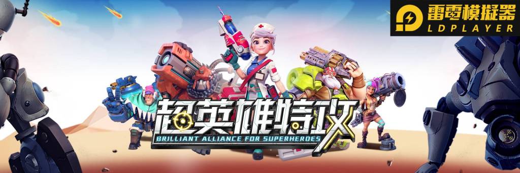 超世代冒險卡牌RPG《超英雄特攻》12月30日開始事前預約搶先一看美式動畫英雄世界