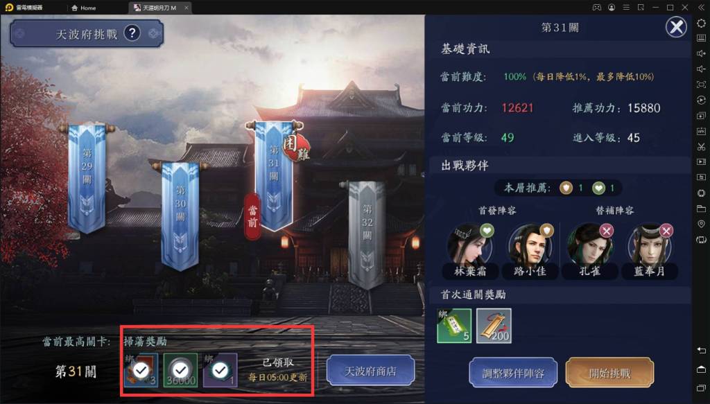 【攻略】《天涯明月刀M》每日最容易忘記的任務
