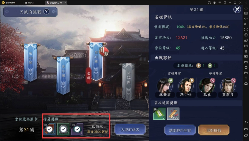 【攻略】《天涯明月刀M》每日最容易忘記的任務