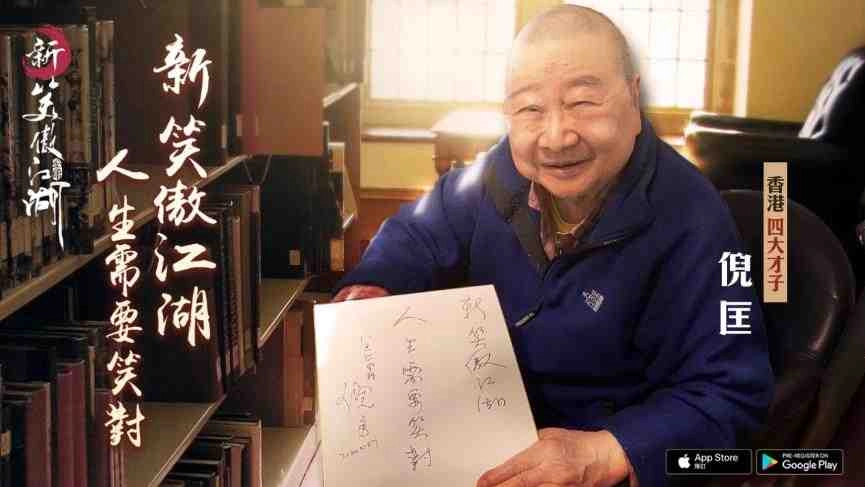 《新笑傲江湖M》雙平台預註冊火熱開跑 影劇天后代言人即將與你笑傲江湖