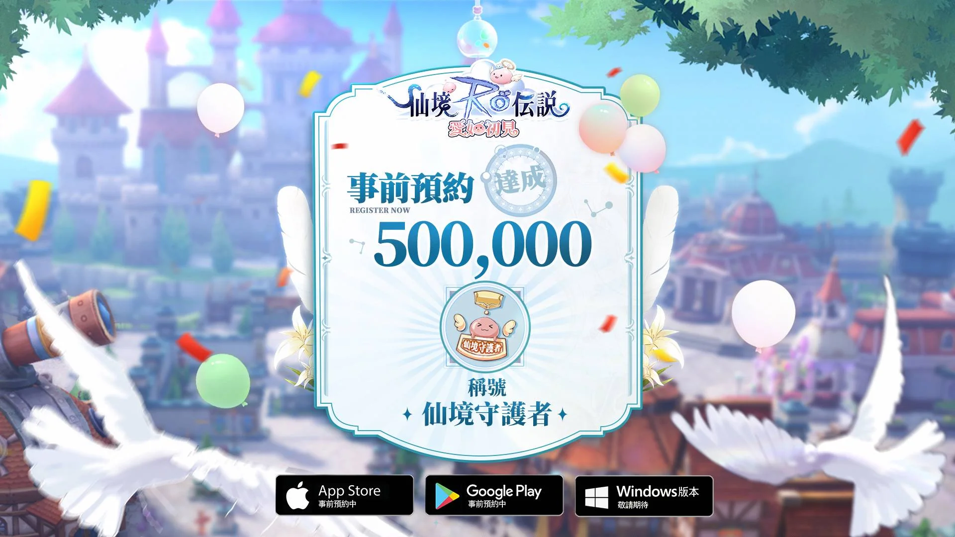 《RO仙境傳說》正統續作《RO仙境傳說:愛如初見》,GGV President採訪影片公開!