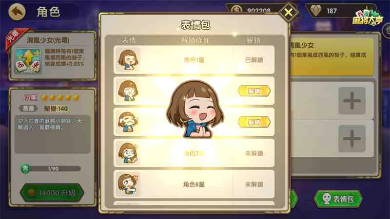 表情包來襲 《香港麻將大亨》牌桌實時表情系統揭秘