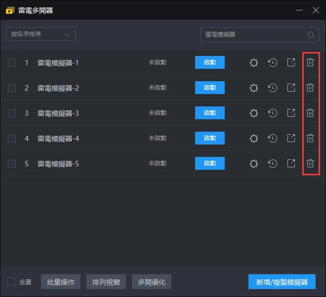 如何使用雷電模擬器手刷遊戲首抽初始