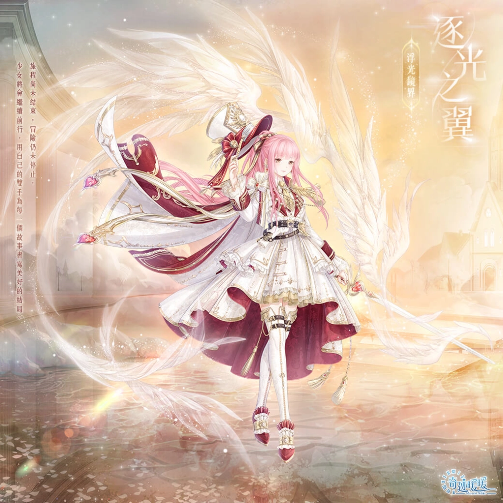 《奇迹暖暖》誕夢夜譚 鏡域尋蹤 華麗套裝推出　「俠義風雲」蒐集套裝活動　同步登場