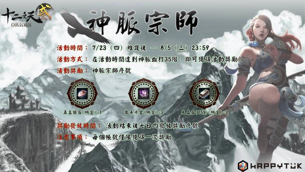 改版活動四重奏，「登入獎勵、經驗值加倍」助一臂之力！