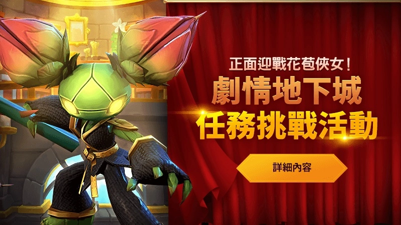 《天空守護龍 英雄戰場》開放全新地下城、黃金洞窟，傳說守護龍林爾燃燒上場